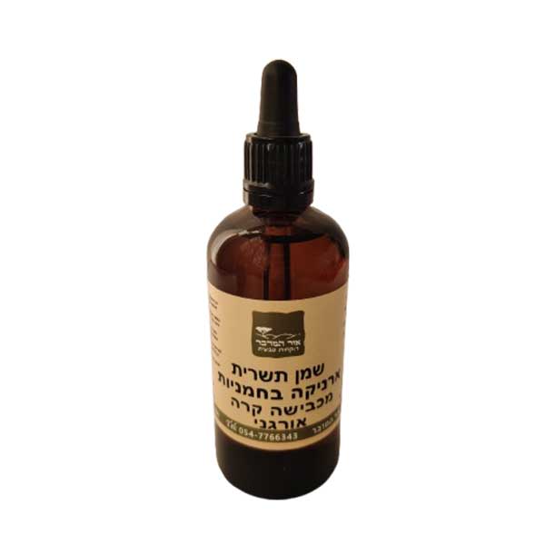 שמן ארניקה בכבישה קרה אורגני arnica