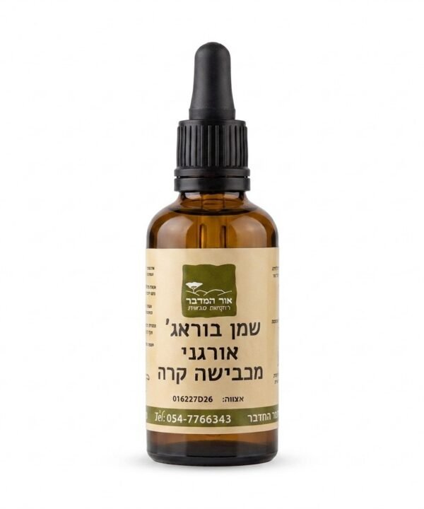 שמן בוראג' טהור כבישה קרה אורגני Borage