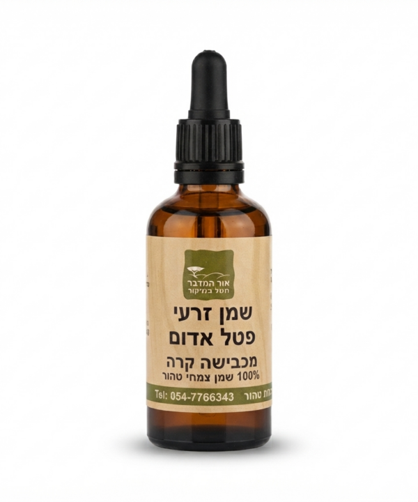 שמן זרעי פטל אדום טהור בכבישה קרה rubus idaeus