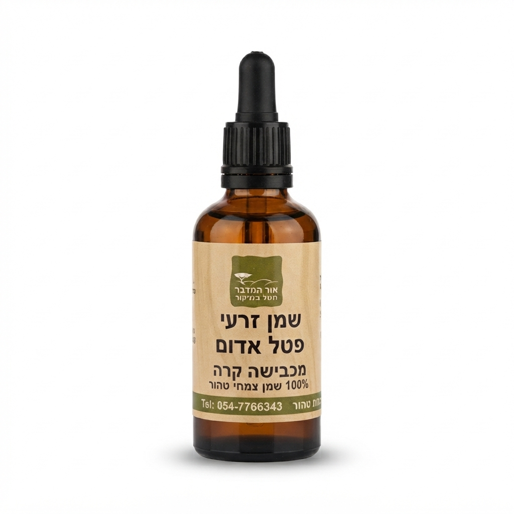 שמן זרעי פטל אדום טהור בכבישה קרה rubus idaeus