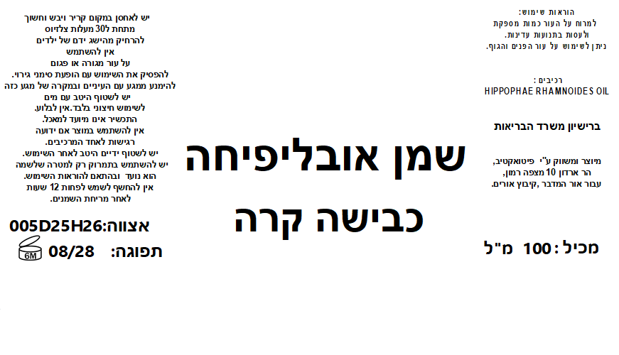 שמן אובליפיחה 100% טהור בכבישה קרה Hippophae – תמונה 2