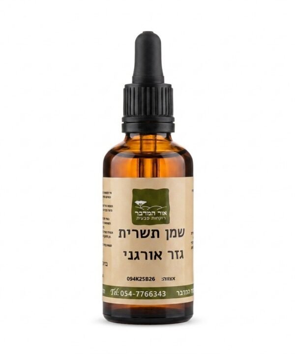 שמן תשרית גזר אורגני  Carrot oil