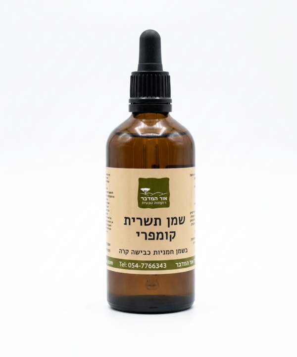 שמן תשרית קומפרי Comfrey
