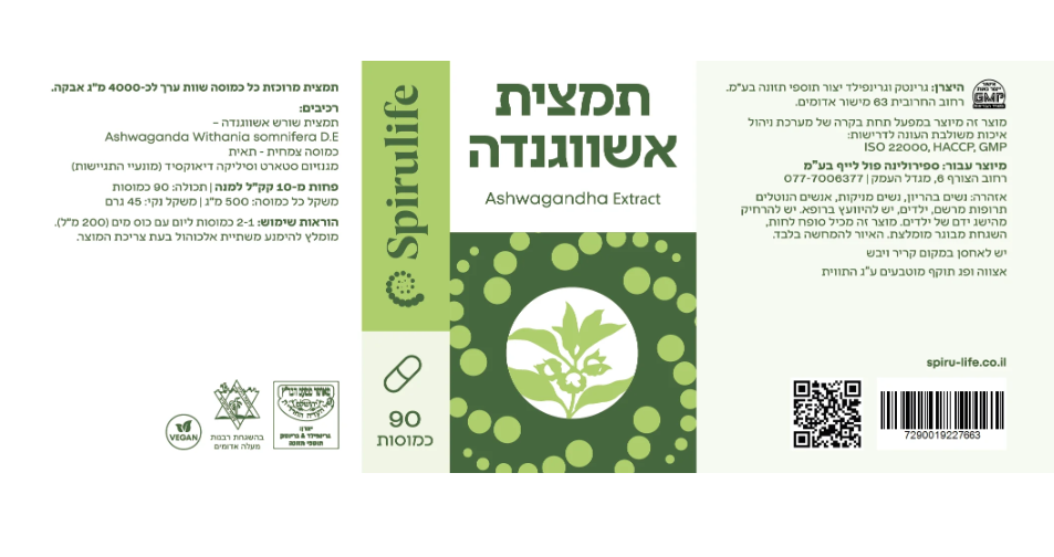 תמצית אשווגנדה בכמוסות ספירולייף – תמונה 2