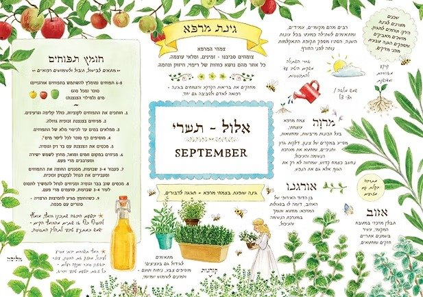 לוח שנה בגינה – תמונה 2