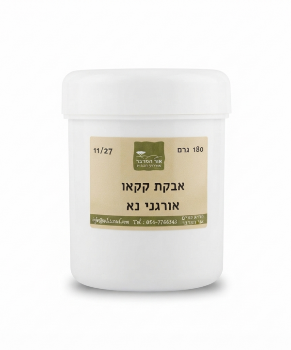 אבקת קקאו אורגני נא