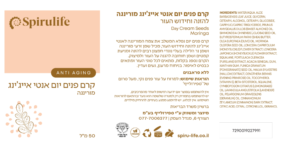 קרם פנים ליום אנטי אייג'ינג מורינגה - ספירולייף – תמונה 2
