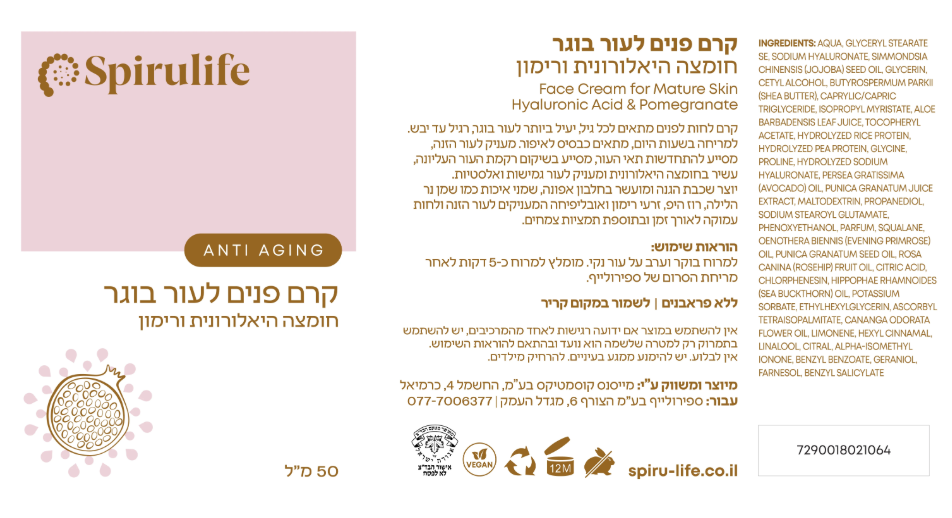 קרם פנים לעור בוגר חומצה היאלורונית ורימון ספירולייף – תמונה 2
