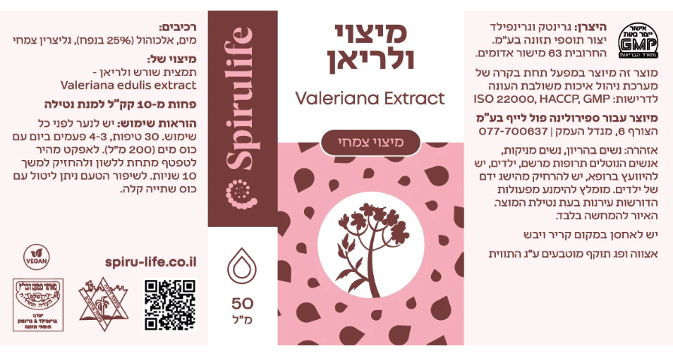 תמצית ולריאן מיצוי נוזלי - ספירולייף – תמונה 2