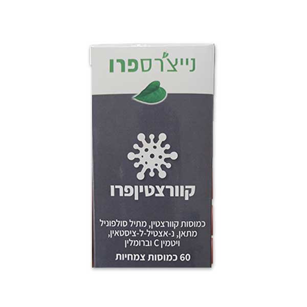 קוורצטין פרו - 60 כמוסות