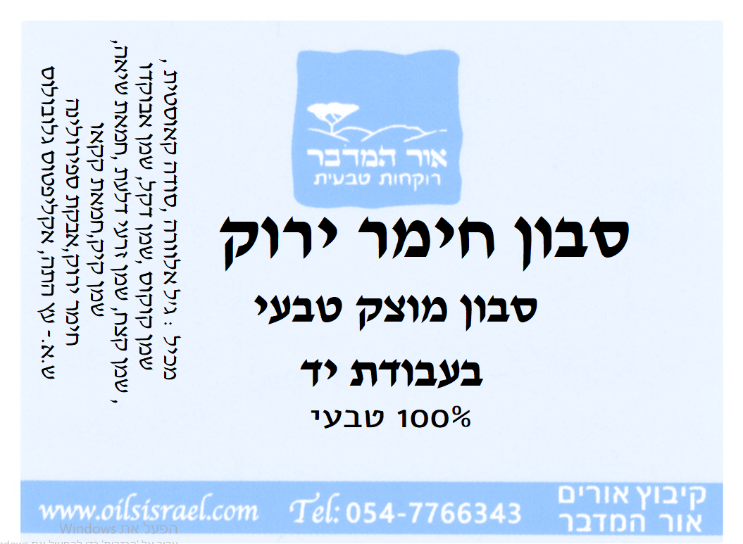 סבון חימר ירוק – תמונה 2