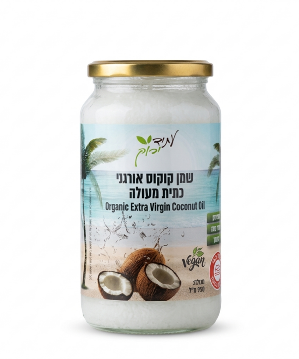 שמן קוקוס אורגני כתית מעולה coconut oil